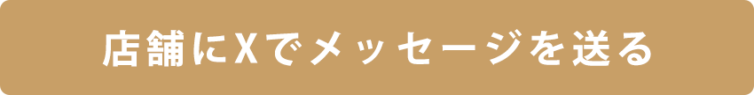 Xアカウントへ