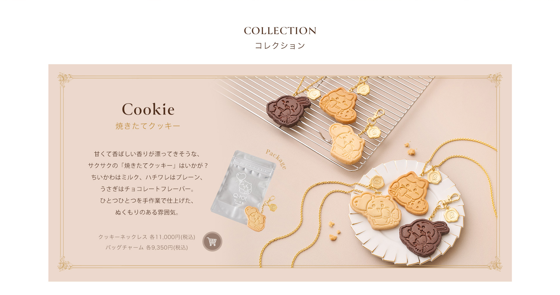 Cookie