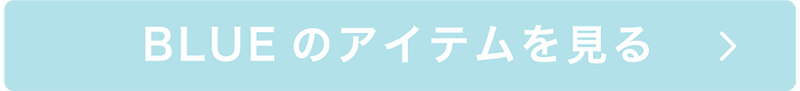 Q-pot.  カラフルコレクション ブルー アイテムを見る