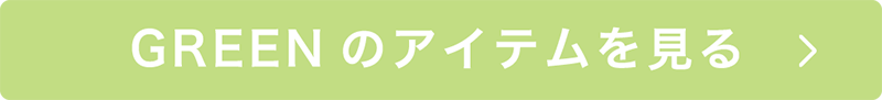 Q-pot.  カラフルコレクション グリーン アイテムを見る
