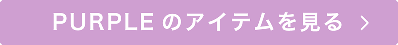 Q-pot.  カラフルコレクション パープル アイテムを見る
