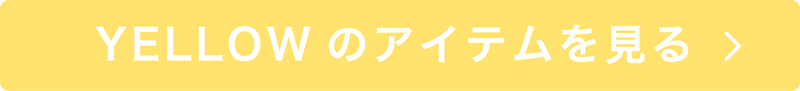 Q-pot.  カラフルコレクション イエロー アイテムを見る