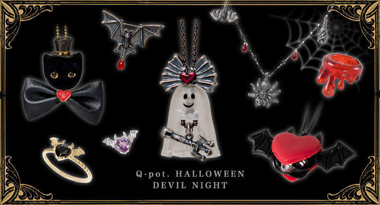 Q-pot. ハロウィンコレクション DEVIL NIGHT