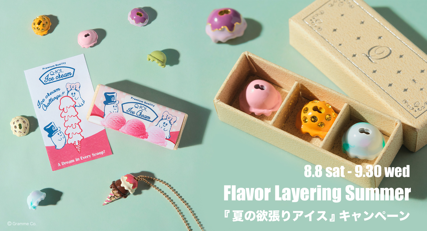 欲張りアイスキャンペーン.jpg