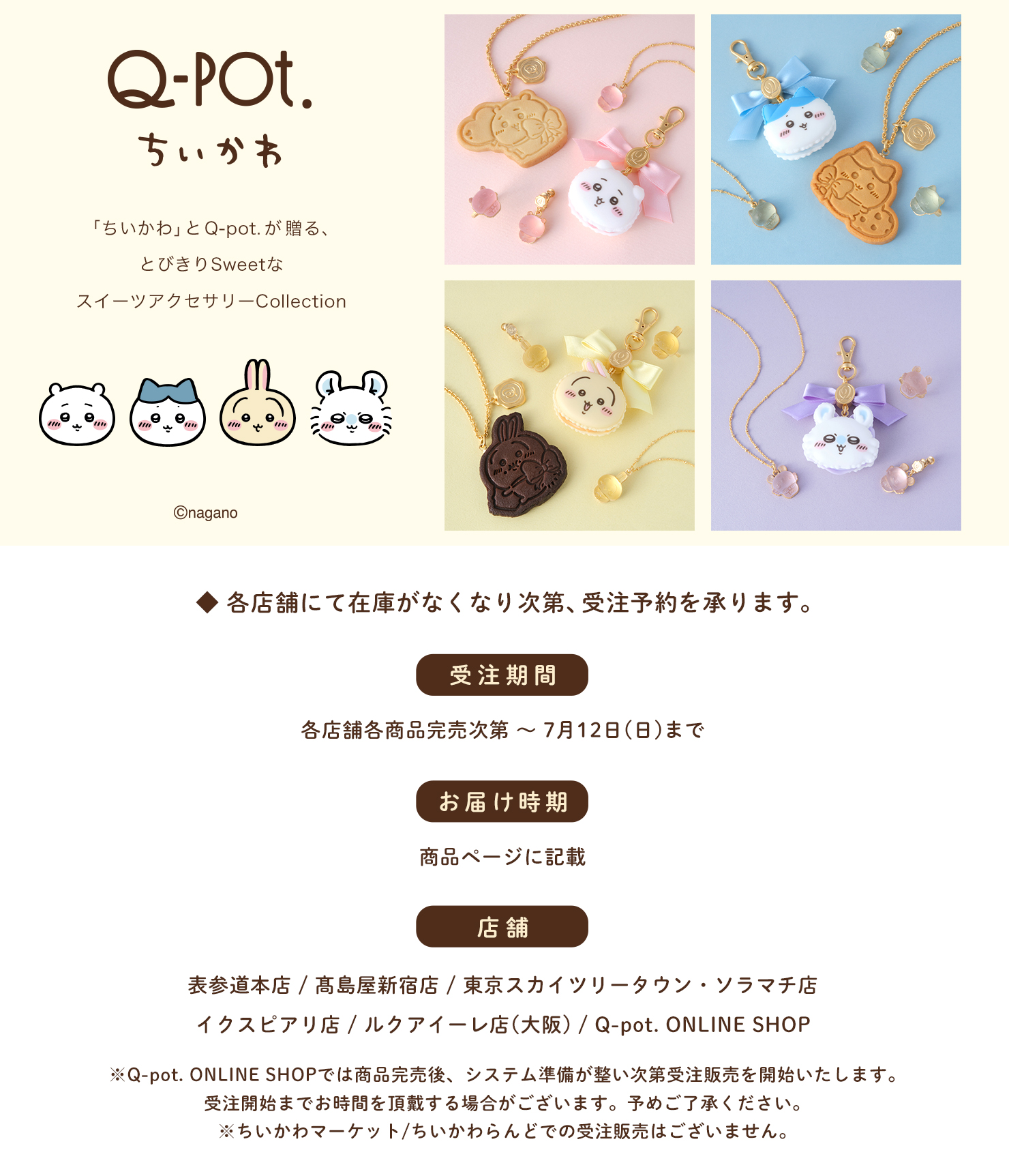 受注予約 | Q-pot. ONLINE SHOP