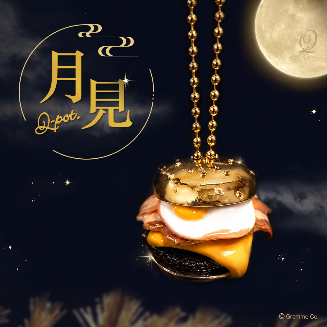 月見