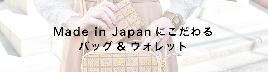 新生活におすすめ！バッグ&ウォレット
