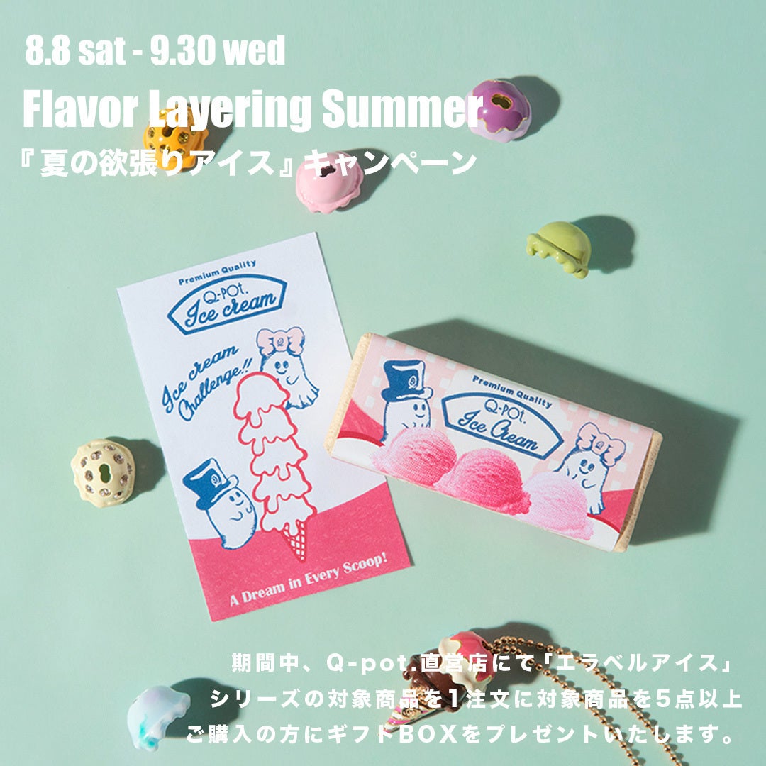 アイスカップ チャーム | Q-pot. ONLINE SHOP