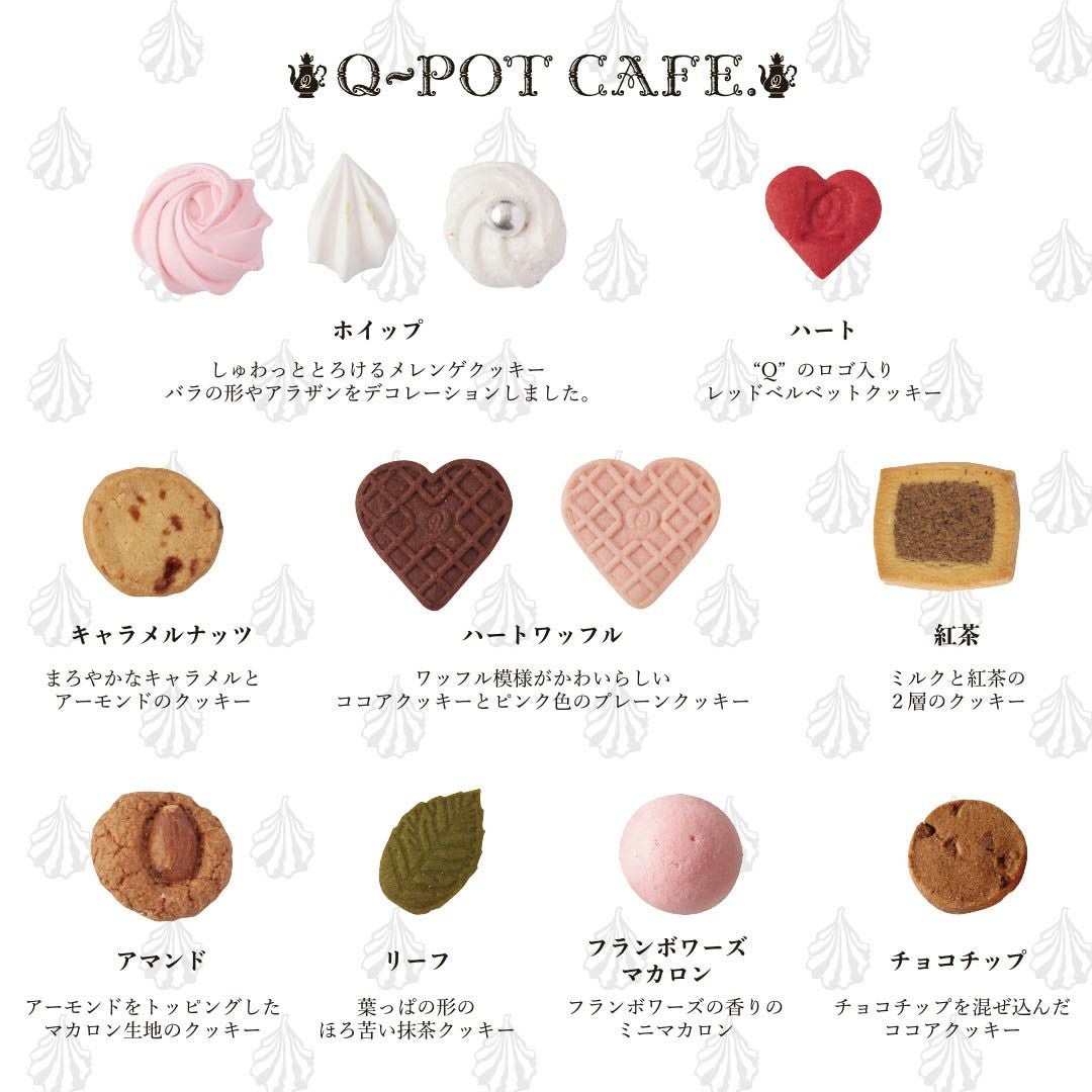 リトルレディ クッキーアソートメント | Q-pot. ONLINE SHOP
