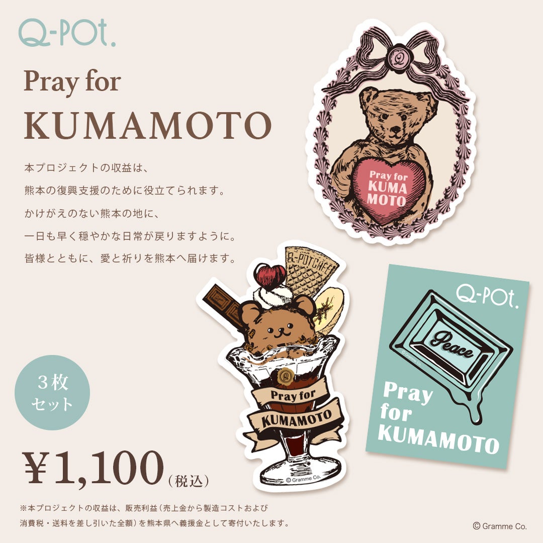 ☆2回目購入用☆【受注】「ステッカーセット」Pray for KUMAMOTO 熊本